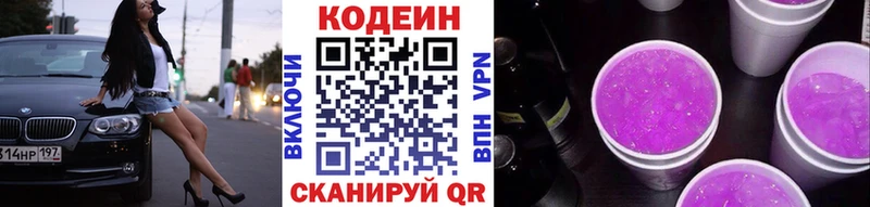 Купить  Отрадный  Кодеин Purple Drank 